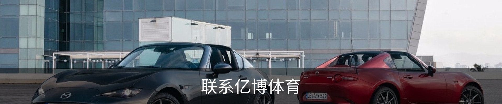 联系亿博体育